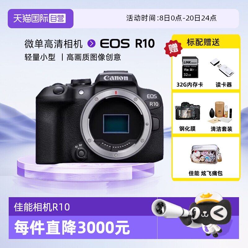 【自营】canon/佳能R10微单数码照相机学生入门家用旅游vl