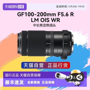200mm 富士GF100 F5.6R WR中画幅变焦自动镜头 OIS 自营