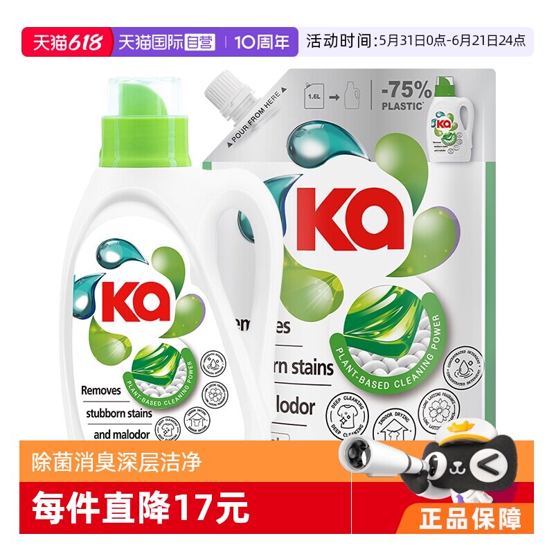 【自营】KA菁华浓缩洗衣液6.2斤/家用室内晾衣杀菌除螨洁净去污