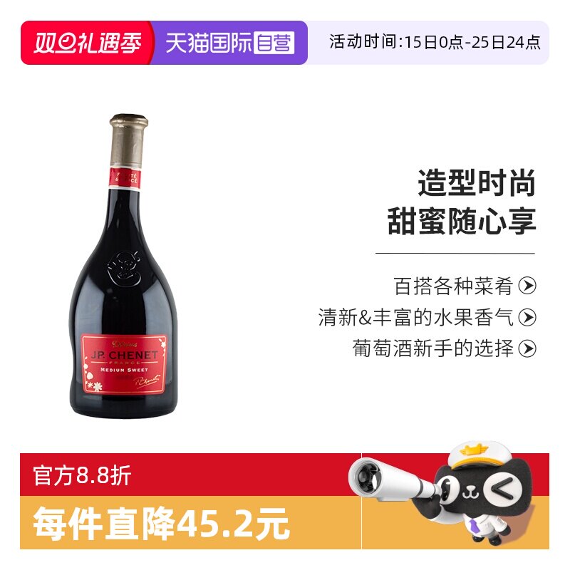 JP.CHENET香奈半甜红葡萄酒