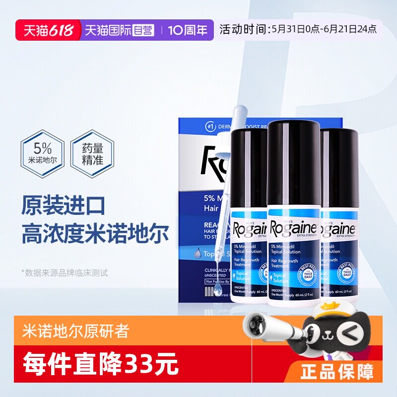 【自营】美国Rogaine培健落健米诺地尔酊5%男士生发液生发剂60g*3