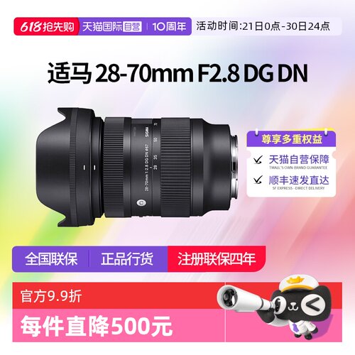 适马28-70mmf2.8全画幅变焦镜头