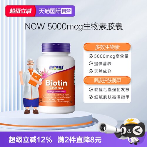 【自营】诺奥生物素biotin维生素h保护指甲B7呵护头发5000mcg胶囊