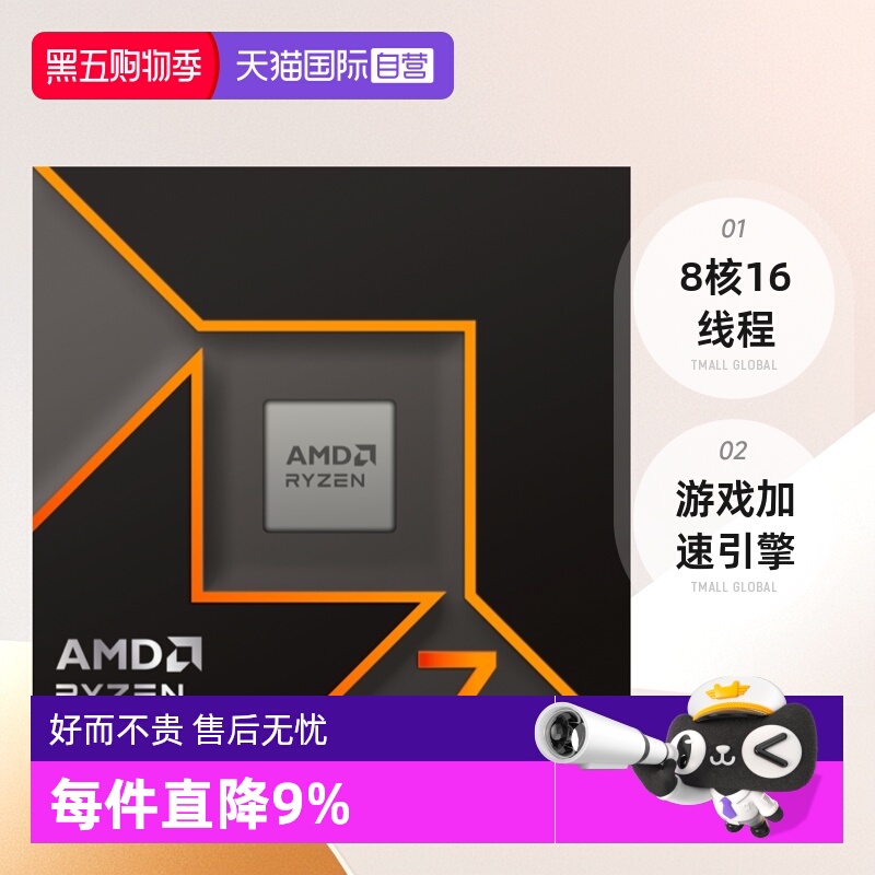 AMD锐龙R79700X盒装CPU八核十六
