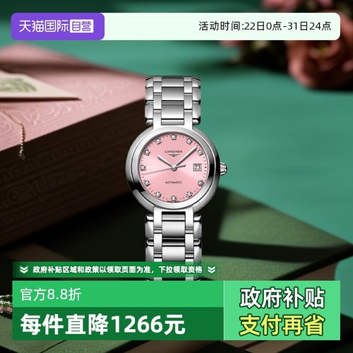 自营瑞士机械浪琴腕表