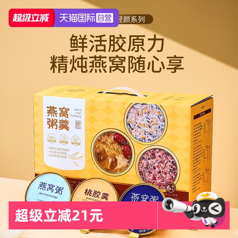 【自营】lecmor即食燕窝粥3拼礼盒桃胶羹1512g鲜炖牛奶黑米厚椰乳