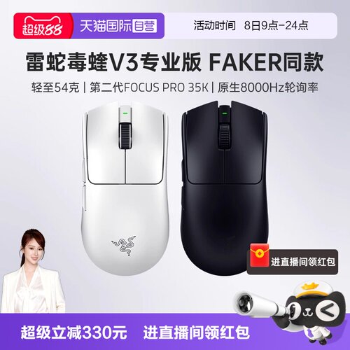 雷蛇毒蝰V3Pro无线电竞游戏鼠标
