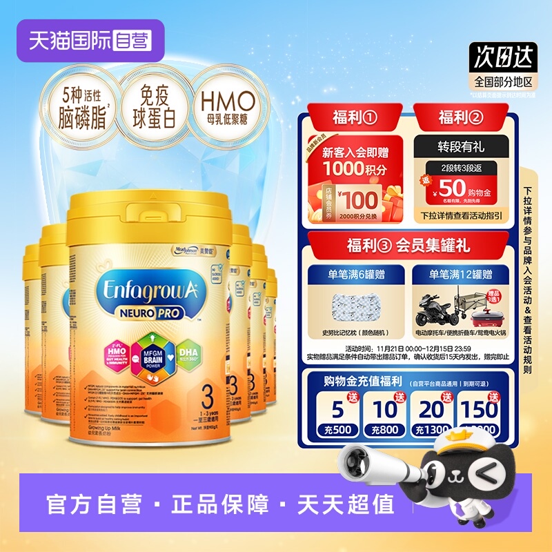 【自营】美赞臣HMO智睿系列婴幼儿成长奶粉3段（1-3岁）900克*6罐