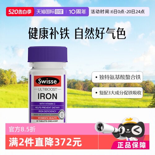 【自营】Swisse 斯维诗养血补铁片 30片