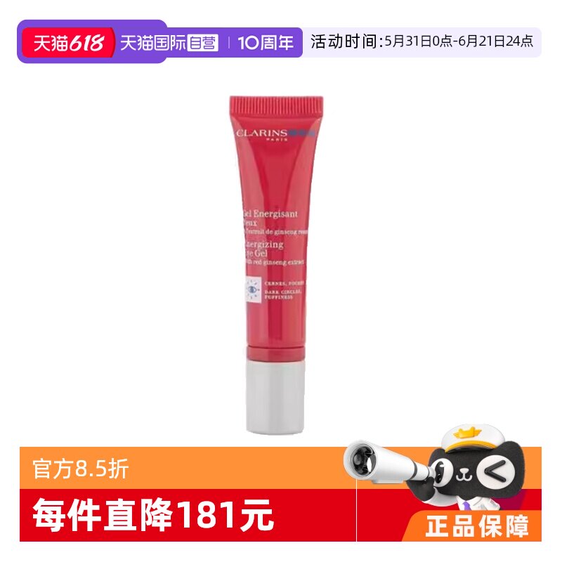 【自营】Clarins/娇韵诗男士活力眼部啫喱 15ml