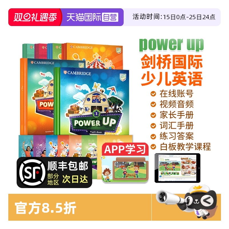 PowerUp剑桥国际少儿英语