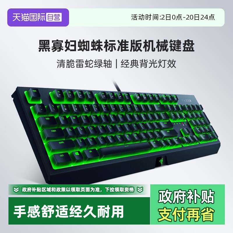 【自营】Razer雷蛇黑寡妇蜘蛛标准版电竞游戏电脑背光机械键盘