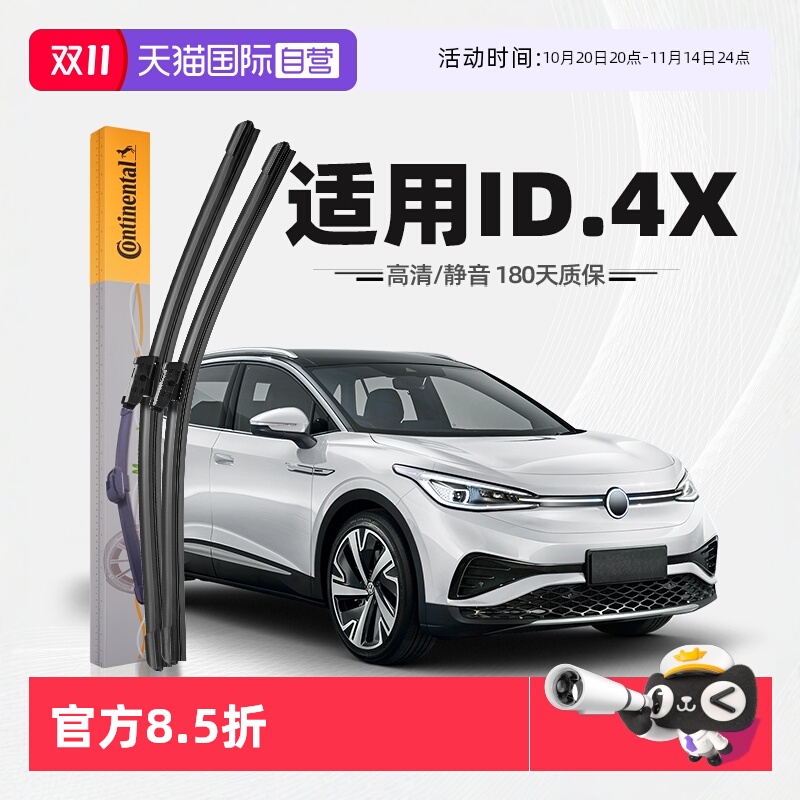 德国马牌大众ID4X雨刮器