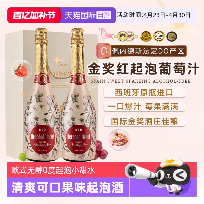 【自营】西班牙进口无醇起泡酒0度无酒精葡萄酒女士果酒赠香槟杯