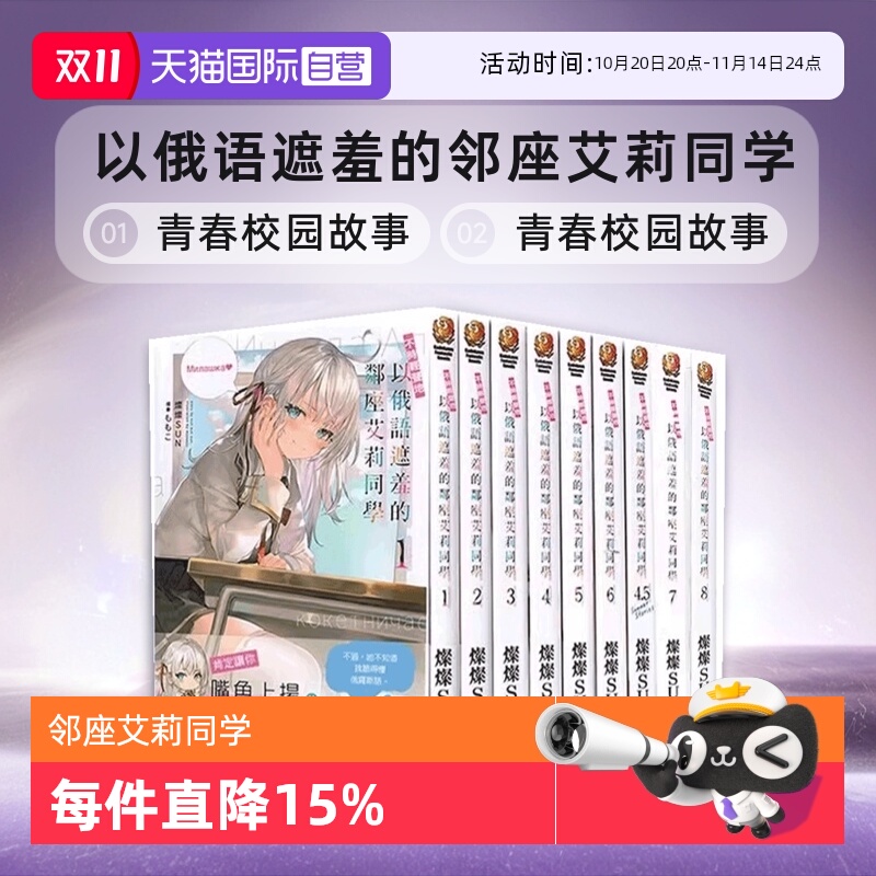 轻声以俄语遮羞的邻座艾莉同学