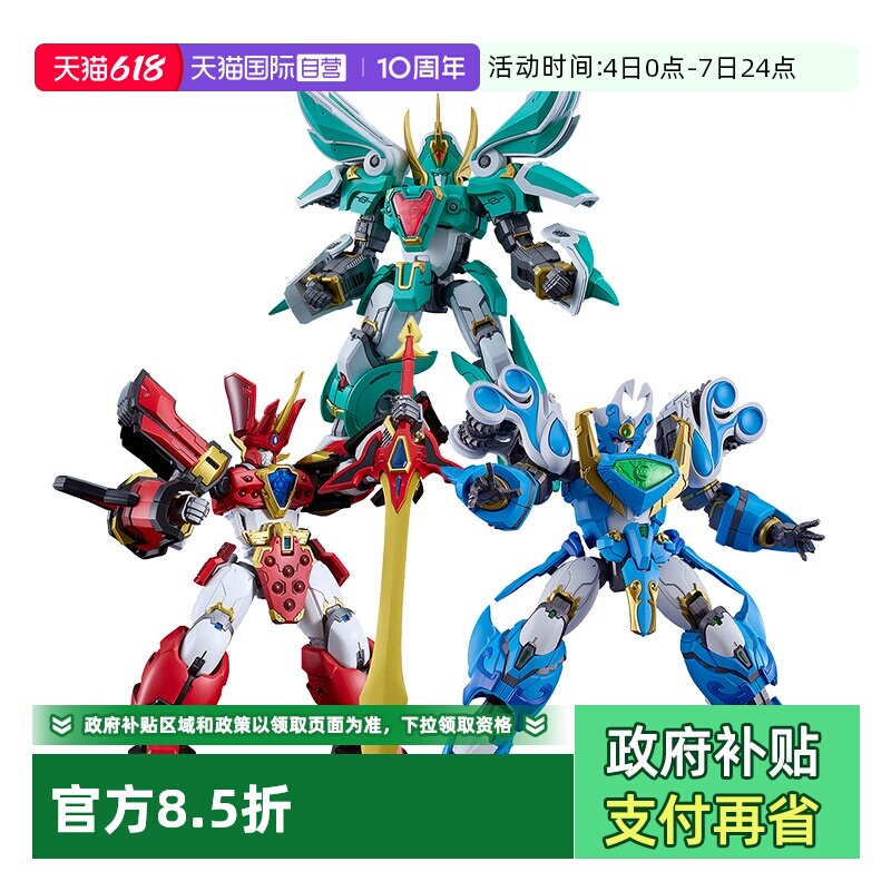 【自营】GSC 魔动王 MODEROID Kings Style 光能使者 大地 现货
