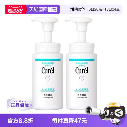 Curel珂润敏感肌深层洁颜