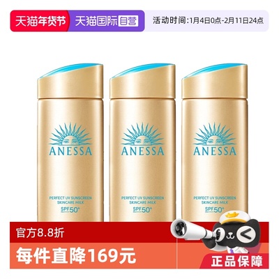 【自营】ANESSA/安热沙安耐晒小金瓶防晒霜90ml*3防水汗防紫外线