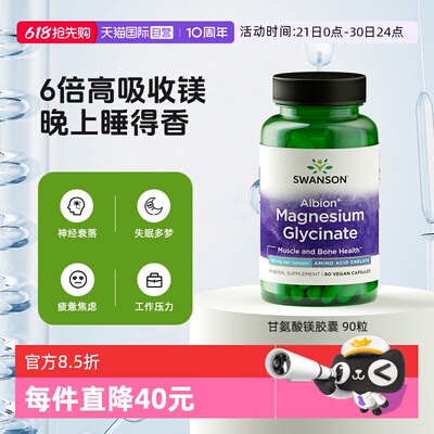 【自营】Swanson斯旺森甘氨酸镁胶囊 90粒补充剂