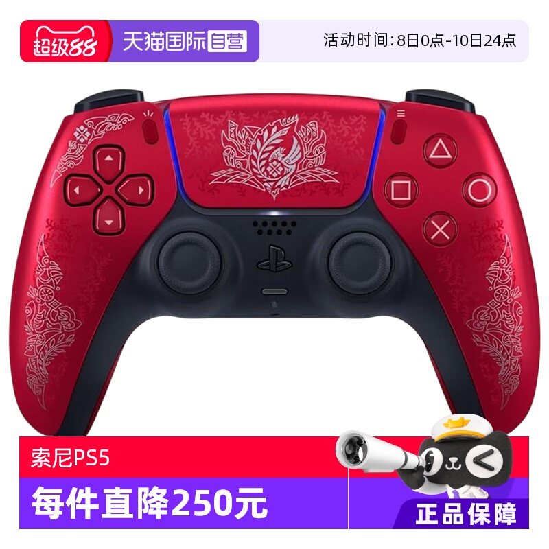 【自营】Sony索尼PS5限定PlayStation5怪物猎人-荒野无线蓝牙控制器游戏手柄怪物猎人限定版日版