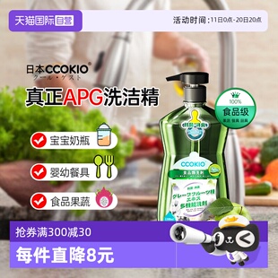日本CCOKIO进口孕婴餐具洗洁精家用洗涤食品级果蔬清洗剂 自营
