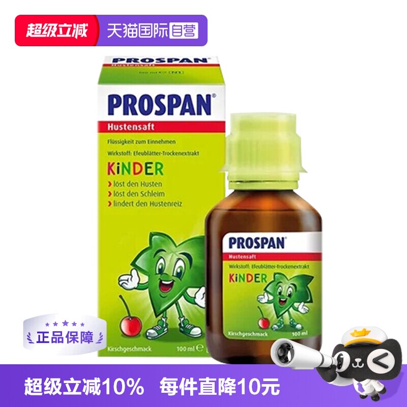 【自营】prospan德国小绿叶儿童化痰口服液止咳糖浆咳嗽药100ml*5