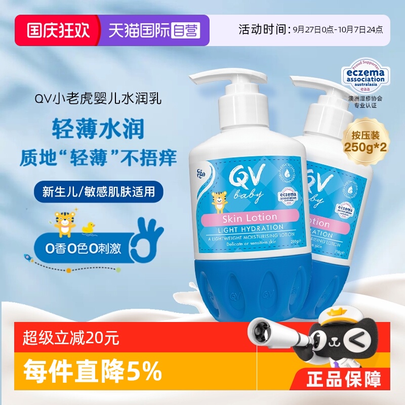QV润肤身体乳250g*2瓶