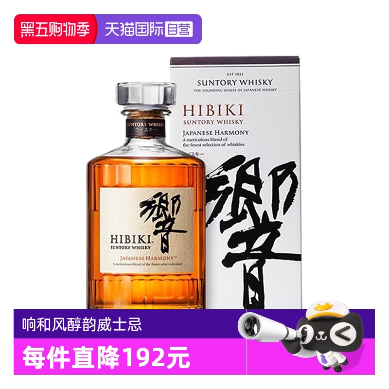 【自营】日本进口响和风醇韵威士忌700ml三得利日威洋酒正品带盒