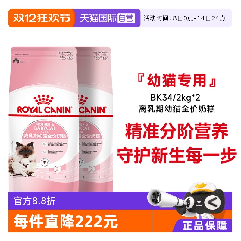 皇家离乳期幼猫全价奶糕BK34