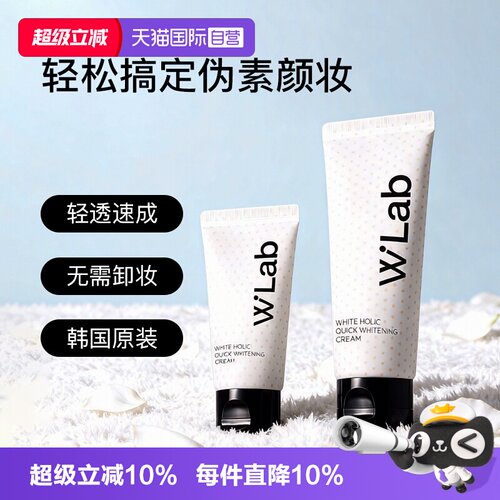 【自营】wlab大福留素颜霜保湿防水耐汗提亮妆前底妆清爽亮肤自然