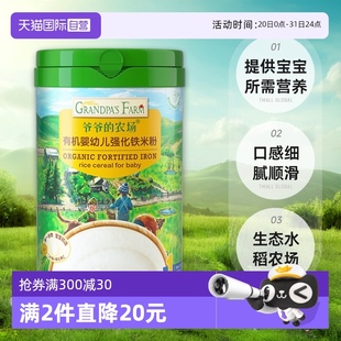 农场婴儿强化铁米粉225g宝宝营养辅食婴幼儿大米粉 爷爷 自营
