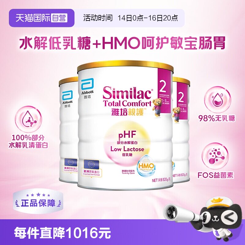【自营】雅培港版新美力亲护HMO低乳糖适度水解奶粉2段820g*3