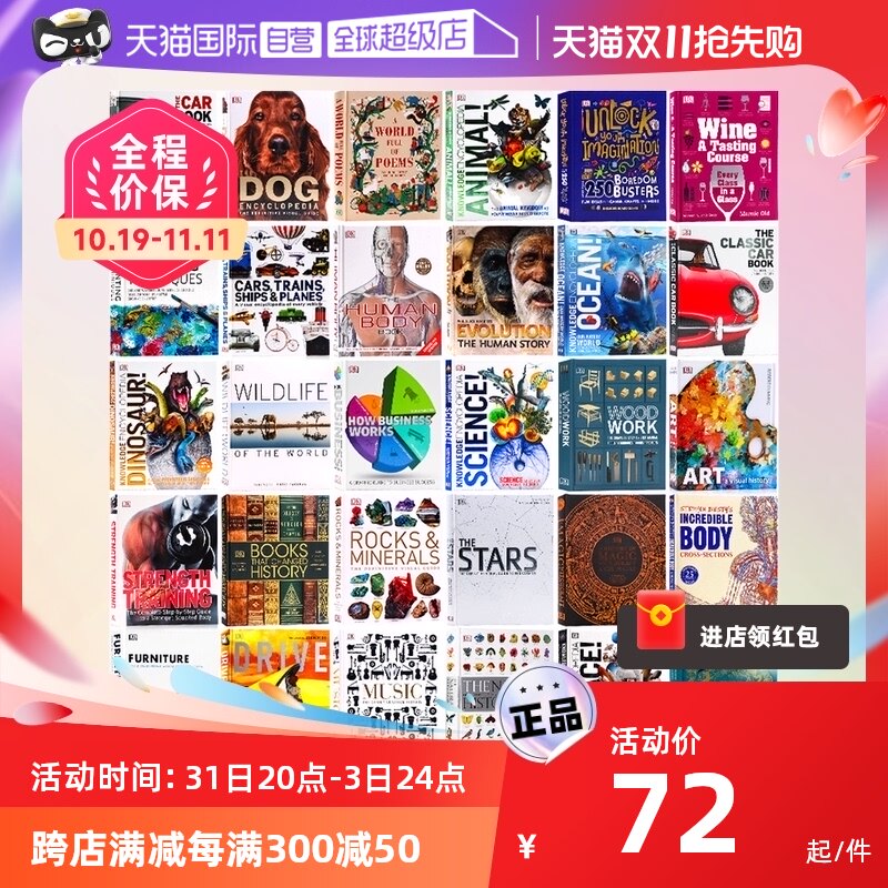 【自营】DK博物大百科 英文原版 文学/天文/艺术/发明/音乐/生物/物理/数学/生态/心理/商业/哲学/ 英语儿童图解科普认知图书属于什么档次？