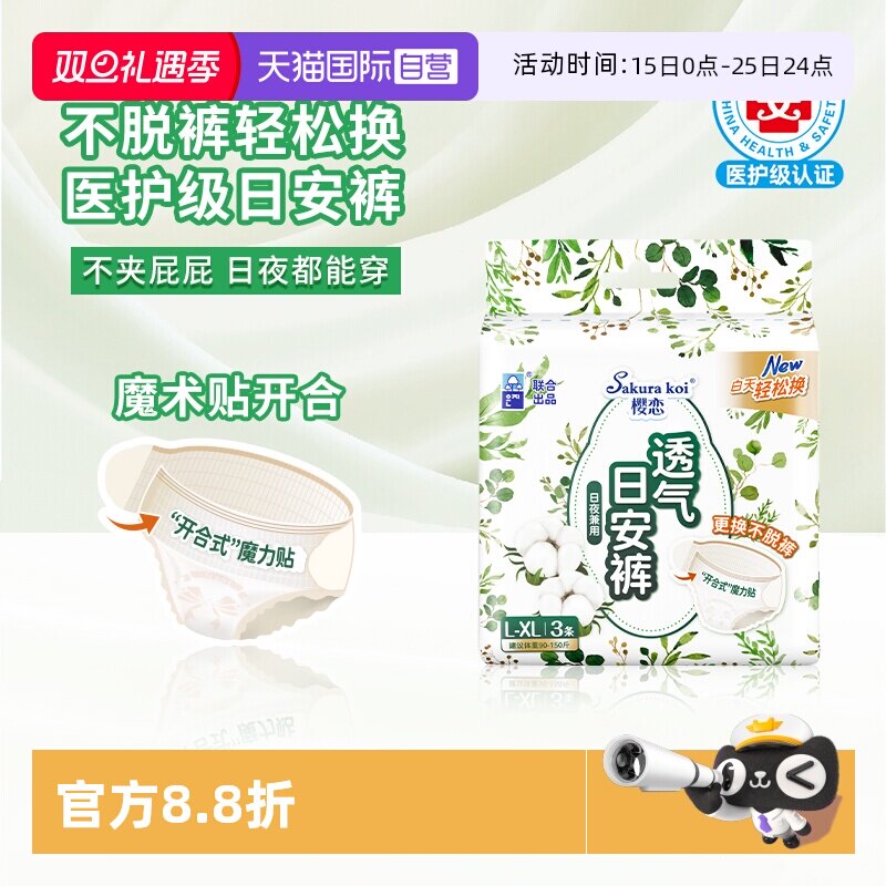 恩芝日安裤魔术贴L-XL3条装