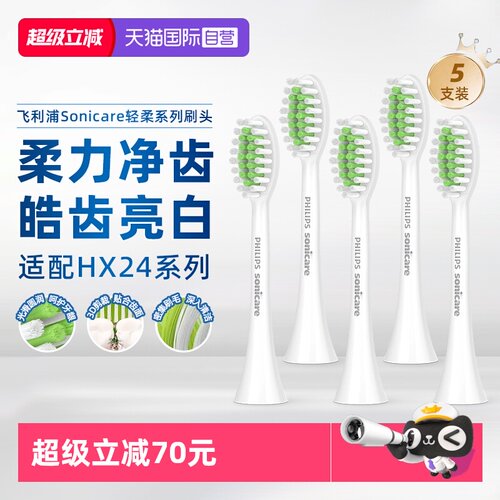 【自营】飞利浦电动牙刷头替换HX2471/L/M/C/24B/P/2451/2421/31