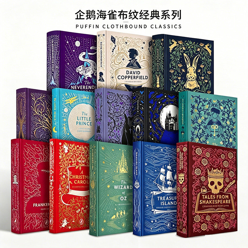 【自营】企鹅海雀布纹经典 烫金精装 高颜值礼品书 单本可选 英文原版 Penguin 小王子 金银岛 绿野仙踪 呼啸山庄 秘密花园