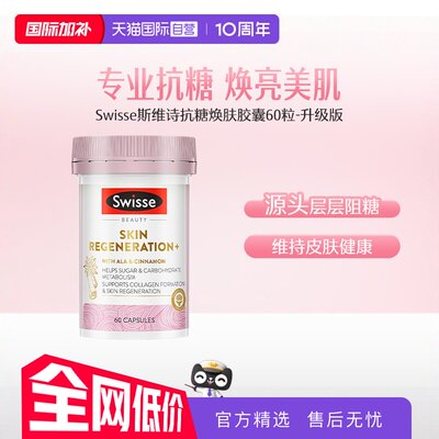 直播专享swisse自由基