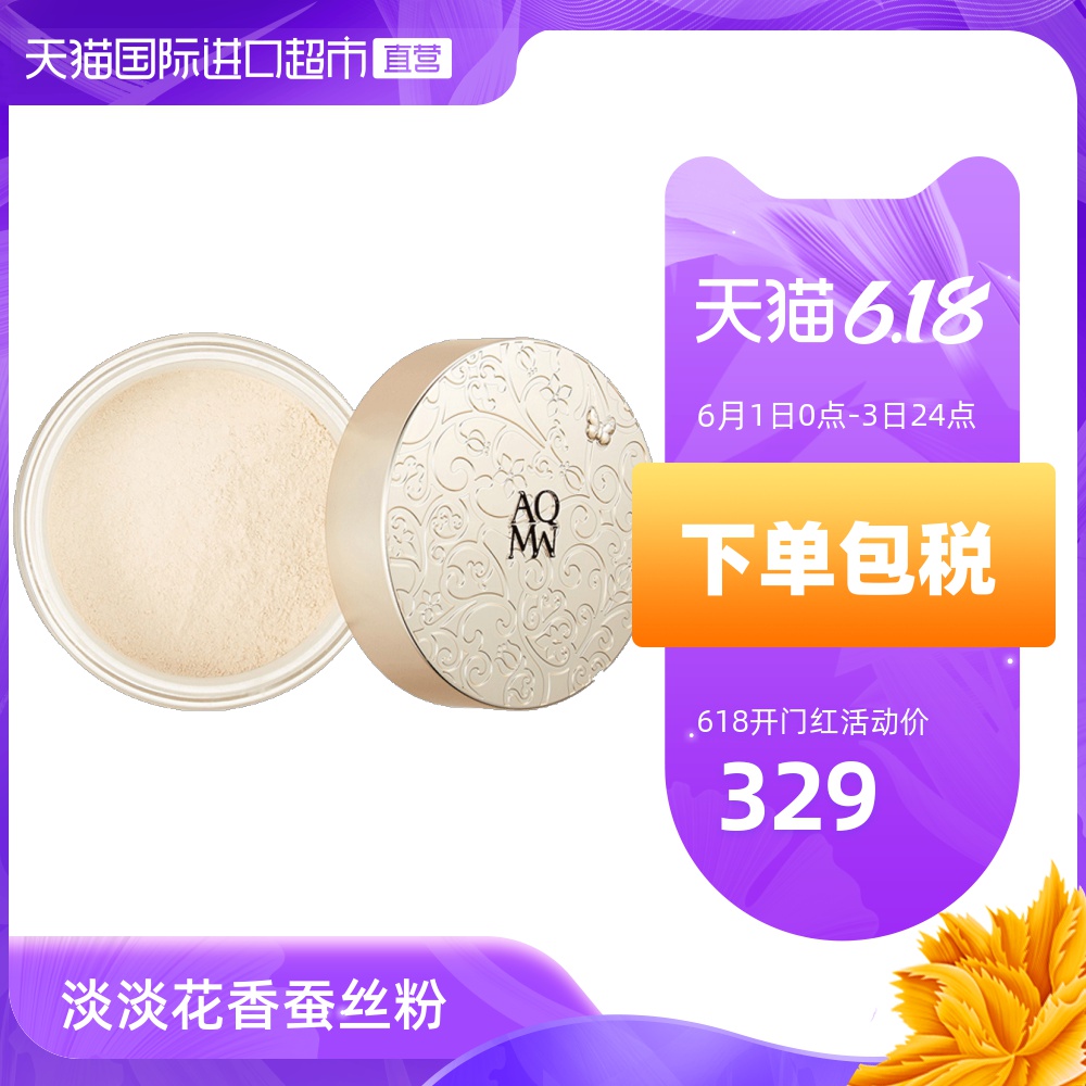 【直营】日本Cosme Decorte黛珂AQMW白檀进口舞蝶蜜粉散粉定妆粉