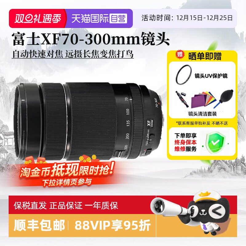【自营】富士XF70-300mmF4-5.6 R LM OIS WR微单镜头远摄长焦打鸟