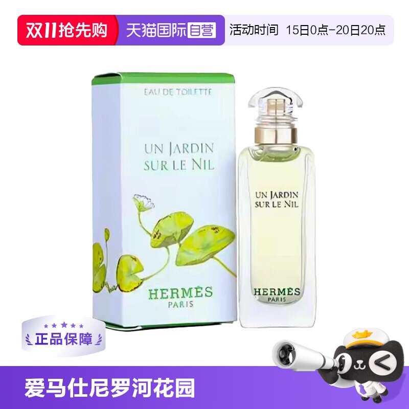 【自营】Hermes/爱马仕尼罗河花园淡香水/发香喷雾花果香调