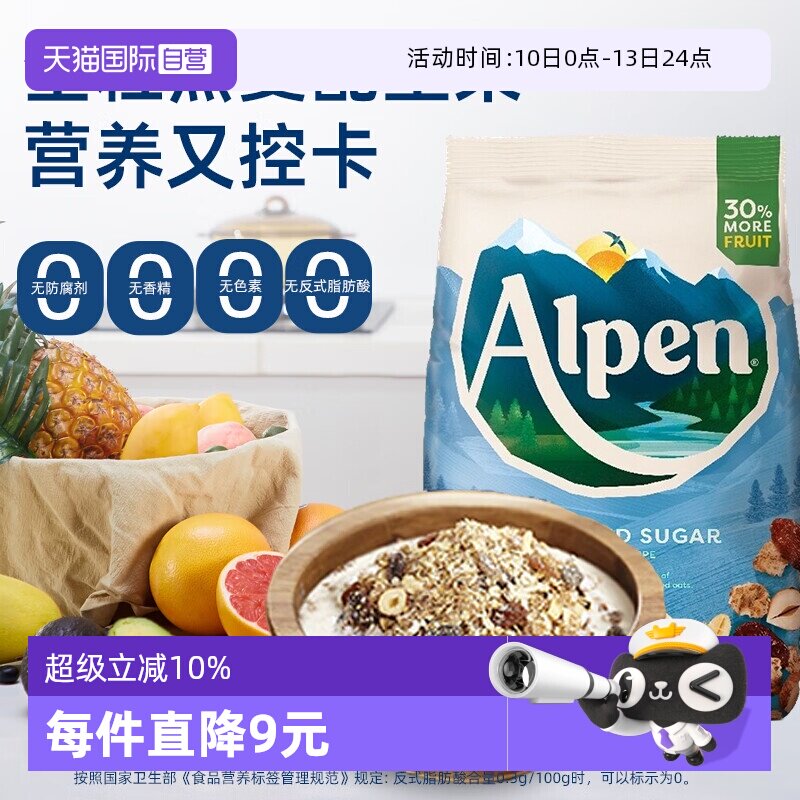 【自营】Alpen欧倍麦片950g 无添加糖高纤维水果坚果燕麦片即食