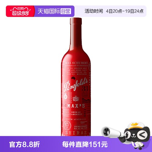 【直营】澳大利亚奔富麦克斯MAX西拉赤霞珠红葡萄酒
