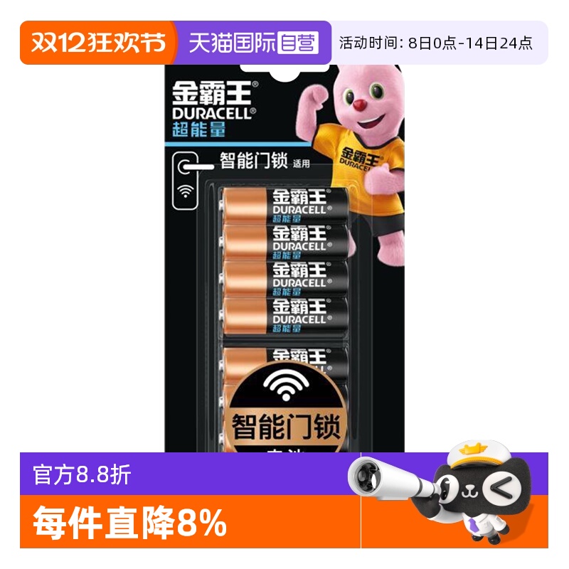 金霸王电池智能门锁用5号超能量