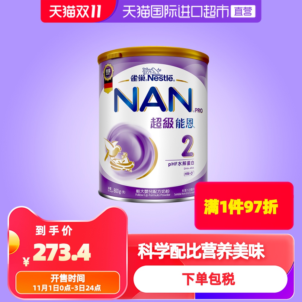 港版雀巢超级能恩适度水解+婴幼儿奶粉2段800g婴儿腹泻一段