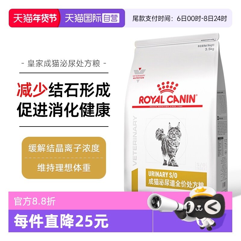 【自营】皇家成猫泌尿道处方粮LP34猫粮猫泌尿系统感染尿闭3.5KG