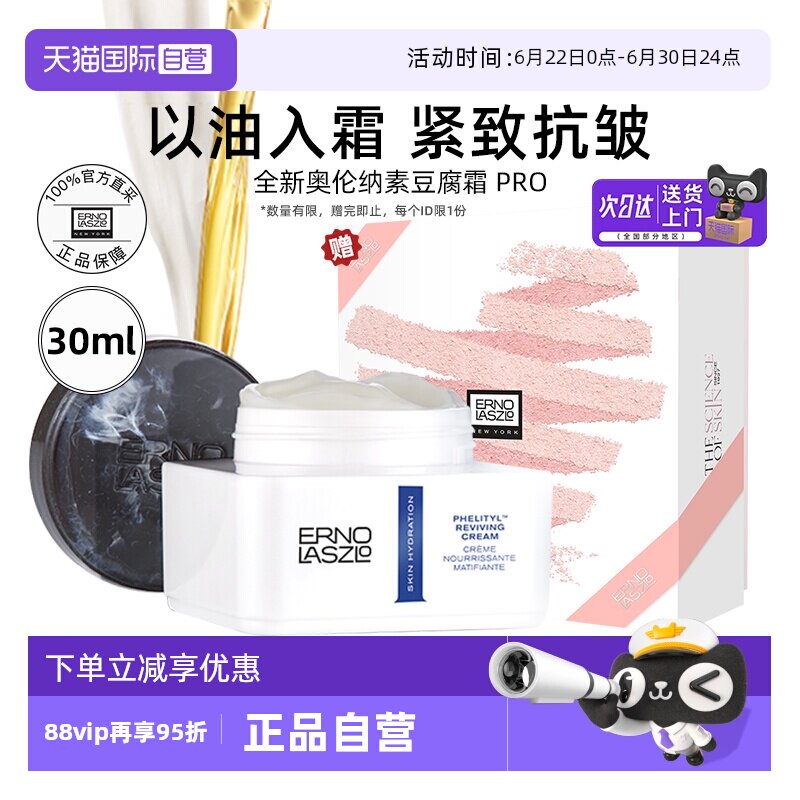 【自营】奥伦纳素豆腐面霜PRO方罐油霜紧致抗皱修护保湿【临期】