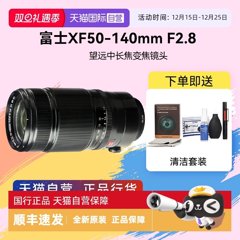 【自营】富士 XF 50-140mm F2.8 R LM 长焦微单远摄变焦镜头50140
