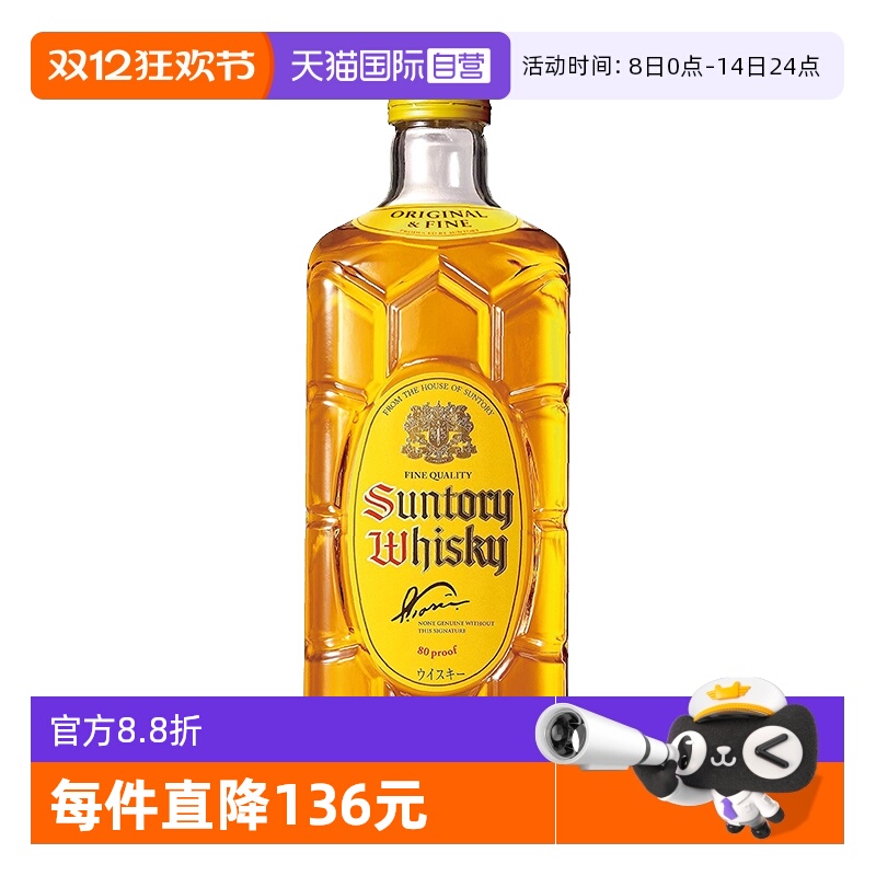 【自营】三得利角瓶威士忌酒700ml日本进口角牌调和洋酒烈酒正品