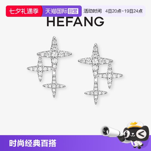【自营】HEFANG Jewelry/何方珠宝星芒耳钉轻奢精致配饰礼物