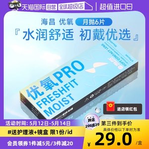 【自营】海昌隐形近视眼镜优氧月抛盒6片隐型眼境非半年日抛季抛